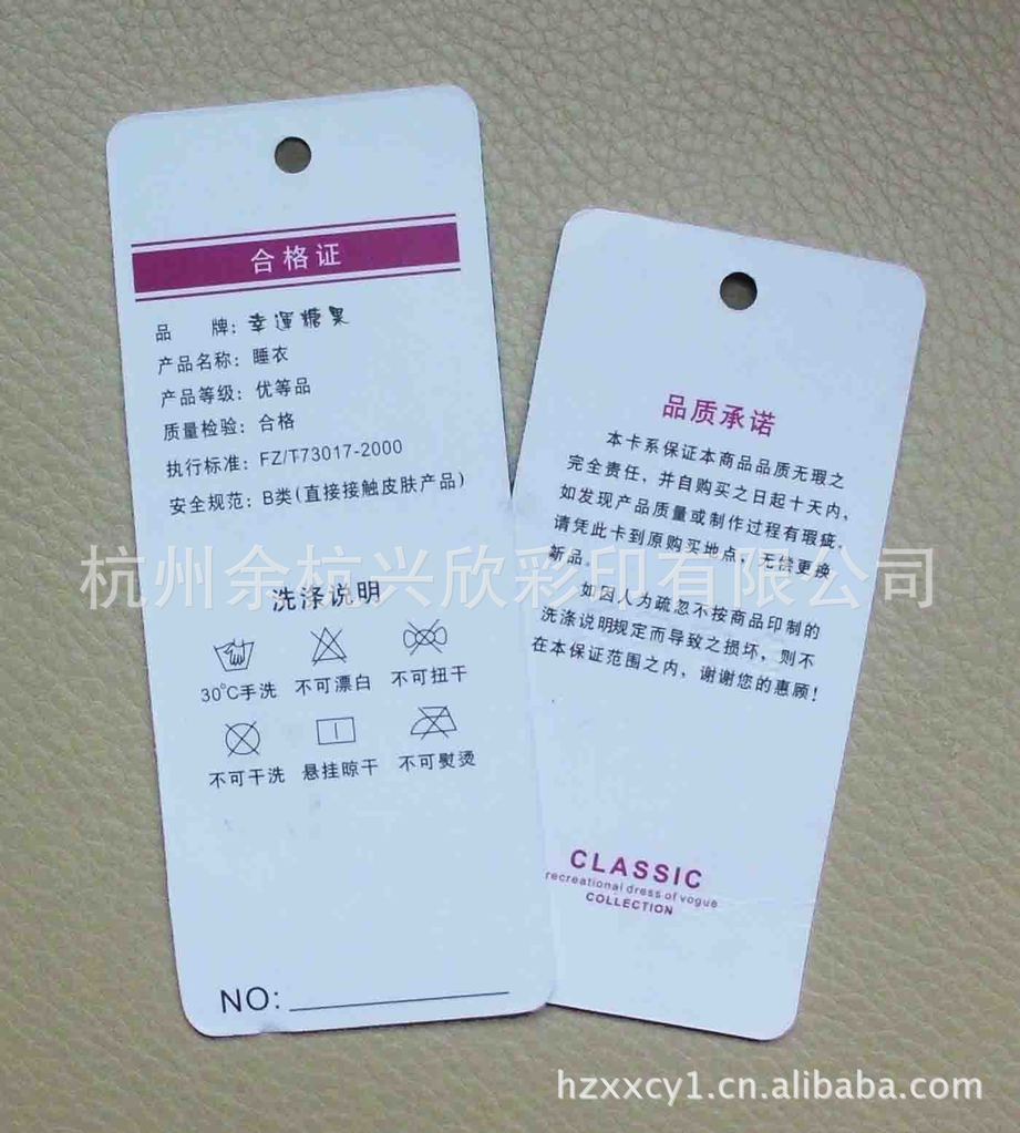 【【杭州吊牌現貨】服裝輔料吊牌定做睡衣吊牌外套箱包吊牌織嘜】價格,廠家,圖片,吊粒、吊牌,杭州余杭興欣彩印-